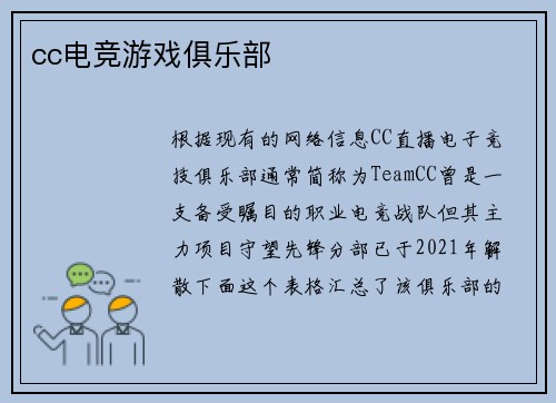 cc电竞游戏俱乐部