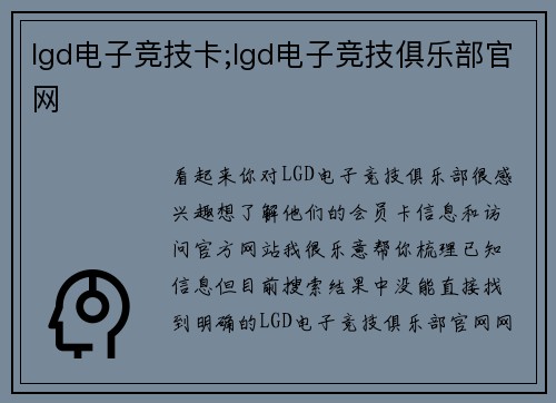 lgd电子竞技卡;lgd电子竞技俱乐部官网