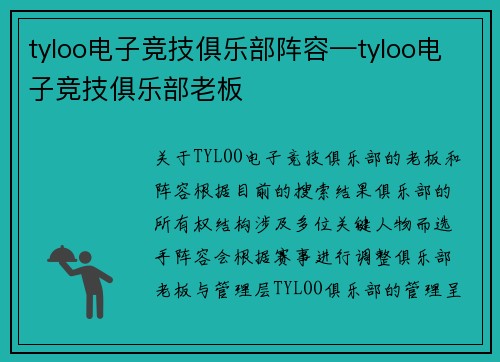 tyloo电子竞技俱乐部阵容—tyloo电子竞技俱乐部老板