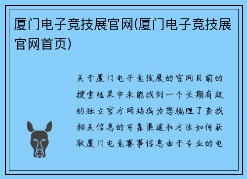 厦门电子竞技展官网(厦门电子竞技展官网首页)